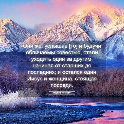 Picture 05 - Иоанна 8:9 RUSV - Они же, услышав [то] и - Bible Verse Picture