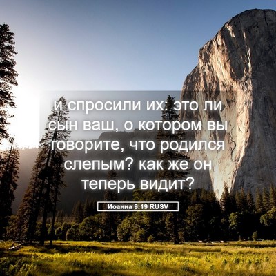 Picture 05 - Иоанна 9:19 RUSV - и спросили их: это ли сын - Bible Verse Picture