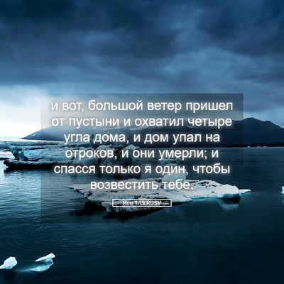 Picture 05 - Иов 1:19 RUSV - и вот, большой ветер пришел - Bible Verse Picture