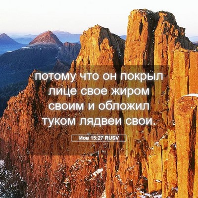 Picture 05 - Иов 15:27 RUSV - потому что он покрыл лице - Bible Verse Picture