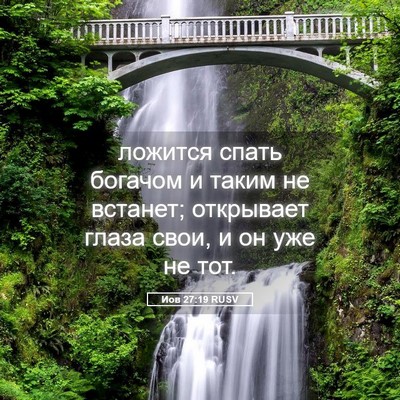 Picture 05 - Иов 27:19 RUSV - ложится спать богачом и - Bible Verse Picture