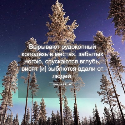 Picture 05 - Иов 28:4 RUSV - Вырывают рудокопный - Bible Verse Picture
