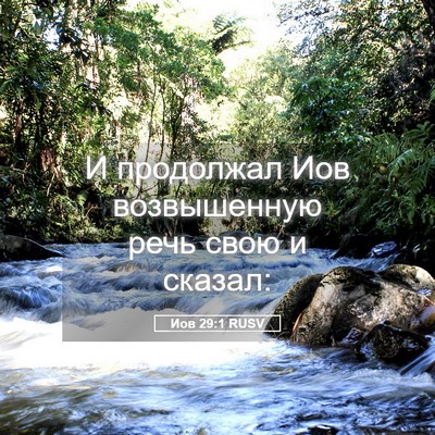 Picture 05 - Иов 29:1 RUSV - И продолжал Иов - Bible Verse Picture