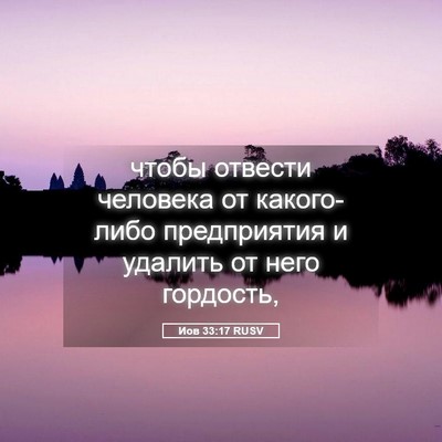 Picture 05 - Иов 33:17 RUSV - чтобы отвести человека от - Bible Verse Picture