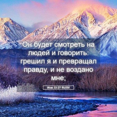 Picture 05 - Иов 33:27 RUSV - Он будет смотреть на людей - Bible Verse Picture