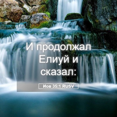 Picture 05 - Иов 35:1 RUSV - И продолжал Елиуй и - Bible Verse Picture