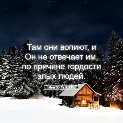 Picture 05 - Иов 35:12 RUSV - Там они вопиют, и Он не - Bible Verse Picture