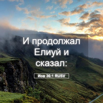 Picture 05 - Иов 36:1 RUSV - И продолжал Елиуй и - Bible Verse Picture