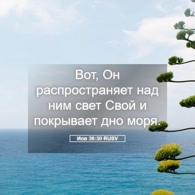 Picture 05 - Иов 36:30 RUSV - Вот, Он распространяет над - Bible Verse Picture