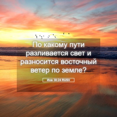 Picture 05 - Иов 38:24 RUSV - По какому пути разливается - Bible Verse Picture