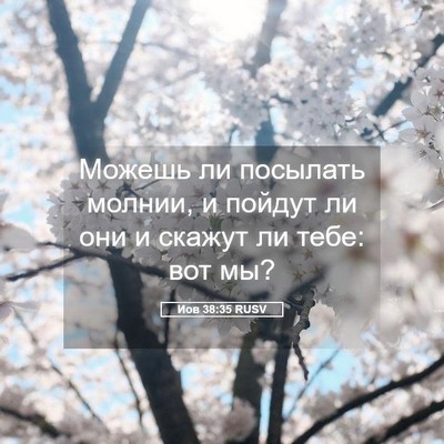 Picture 05 - Иов 38:35 RUSV - Можешь ли посылать молнии, - Bible Verse Picture
