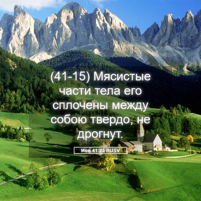 Picture 05 - Иов 41:23 RUSV - (41-15) Мясистые части тела - Bible Verse Picture