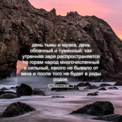 Picture 05 - Иоиль 2:2 RUSV - день тьмы и мрака, день - Bible Verse Picture