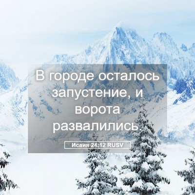 Picture 05 - Исаия 24:12 RUSV - В городе осталось - Bible Verse Picture