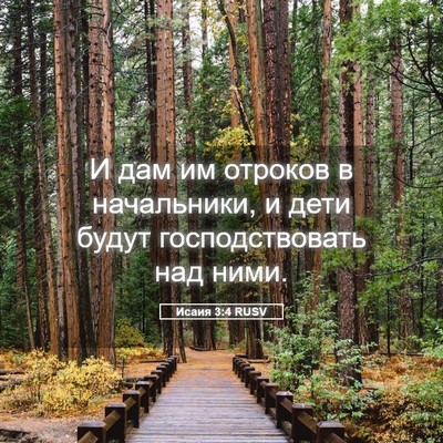 Picture 05 - Исаия 3:4 RUSV - И дам им отроков в - Bible Verse Picture