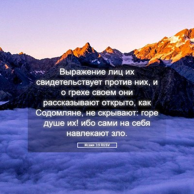 Picture 05 - Исаия 3:9 RUSV - Выражение лиц их - Bible Verse Picture