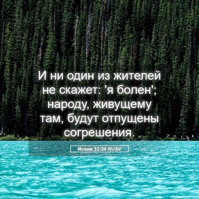 Picture 05 - Исаия 33:24 RUSV - И ни один из жителей не - Bible Verse Picture
