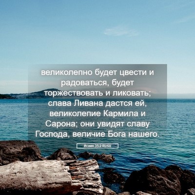 Picture 05 - Исаия 35:2 RUSV - великолепно будет цвести и - Bible Verse Picture