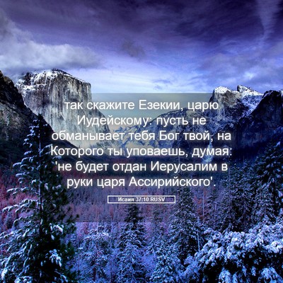 Picture 05 - Исаия 37:10 RUSV - так скажите Езекии, царю - Bible Verse Picture