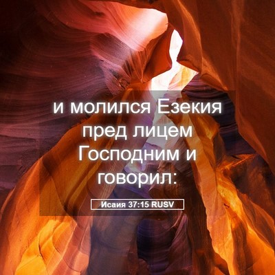 Picture 05 - Исаия 37:15 RUSV - и молился Езекия пред - Bible Verse Picture