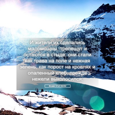 Picture 05 - Исаия 37:27 RUSV - И жители их сделались - Bible Verse Picture