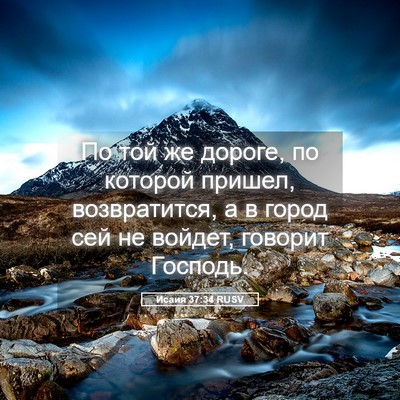 Picture 05 - Исаия 37:34 RUSV - По той же дороге, по - Bible Verse Picture