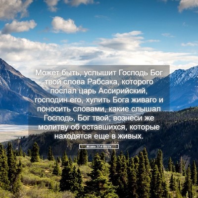 Picture 05 - Исаия 37:4 RUSV - Может быть, услышит - Bible Verse Picture