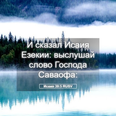 Picture 05 - Исаия 39:5 RUSV - И сказал Исаия Езекии: - Bible Verse Picture