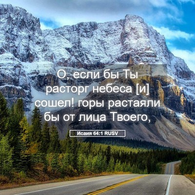 Picture 05 - Исаия 64:1 RUSV - О, если бы Ты расторг - Bible Verse Picture