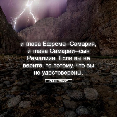 Picture 05 - Исаия 7:9 RUSV - и глава Ефрема--Самария, и - Bible Verse Picture
