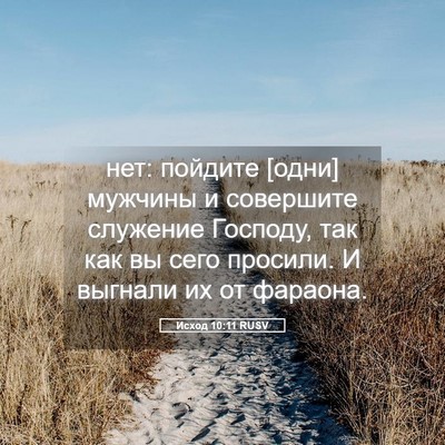 Picture 05 - Исход 10:11 RUSV - нет: пойдите [одни] мужчины - Bible Verse Picture