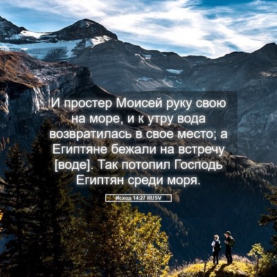 Picture 05 - Исход 14:27 RUSV - И простер Моисей руку свою - Bible Verse Picture