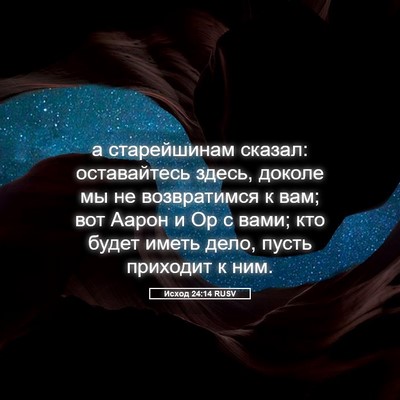 Picture 05 - Исход 24:14 RUSV - а старейшинам сказал: - Bible Verse Picture