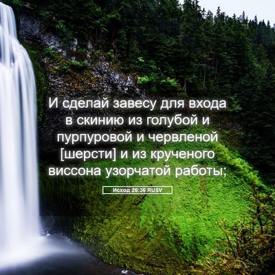 Picture 05 - Исход 26:36 RUSV - И сделай завесу для входа в - Bible Verse Picture