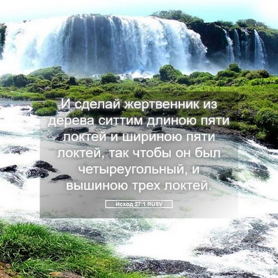 Picture 05 - Исход 27:1 RUSV - И сделай жертвенник из - Bible Verse Picture