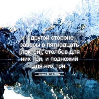 Picture 05 - Исход 27:15 RUSV - и к другой стороне--завесы - Bible Verse Picture