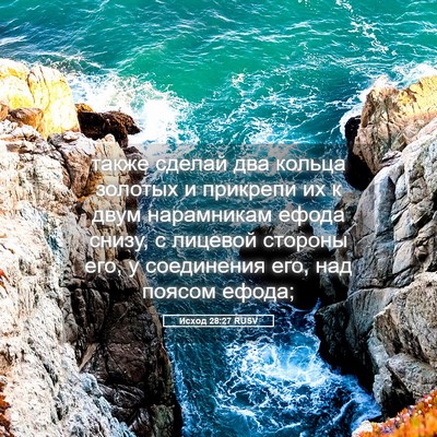 Picture 05 - Исход 28:27 RUSV - также сделай два кольца - Bible Verse Picture