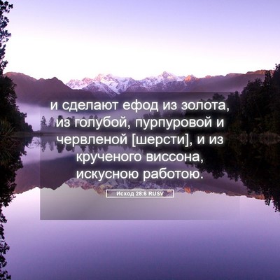 Picture 05 - Исход 28:6 RUSV - и сделают ефод из золота, - Bible Verse Picture