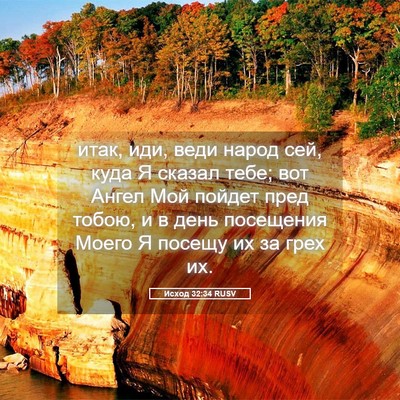 Picture 05 - Исход 32:34 RUSV - итак, иди, веди народ сей, - Bible Verse Picture
