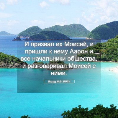 Picture 05 - Исход 34:31 RUSV - И призвал их Моисей, и - Bible Verse Picture