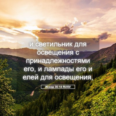 Picture 05 - Исход 35:14 RUSV - и светильник для освещения - Bible Verse Picture