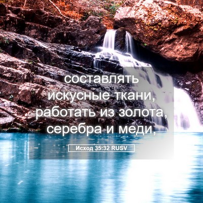 Picture 05 - Исход 35:32 RUSV - составлять искусные ткани, - Bible Verse Picture