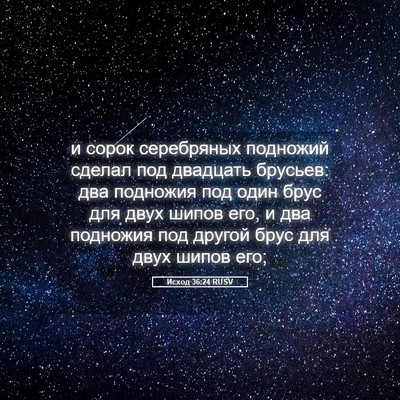 Picture 05 - Исход 36:24 RUSV - и сорок серебряных - Bible Verse Picture