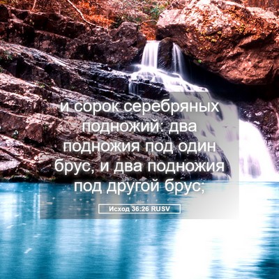 Picture 05 - Исход 36:26 RUSV - и сорок серебряных - Bible Verse Picture