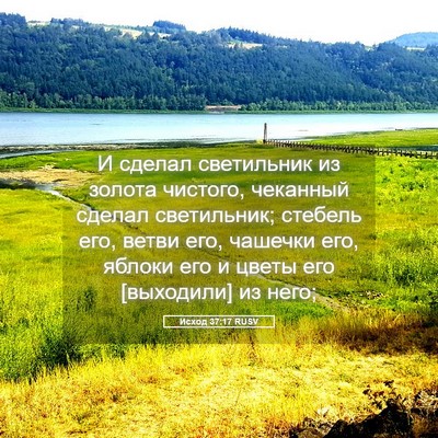 Picture 05 - Исход 37:17 RUSV - И сделал светильник из - Bible Verse Picture