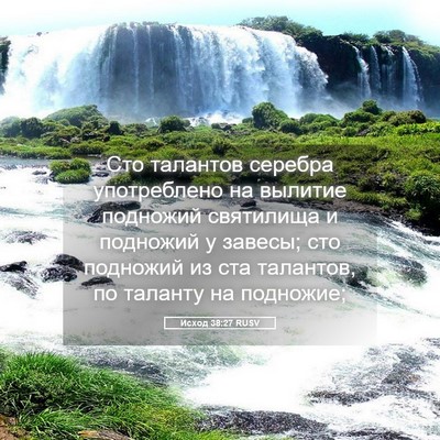 Picture 05 - Исход 38:27 RUSV - Сто талантов серебра - Bible Verse Picture