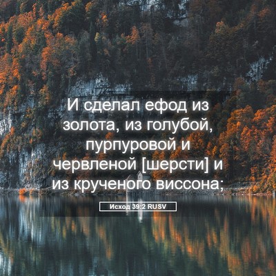 Picture 05 - Исход 39:2 RUSV - И сделал ефод из золота, из - Bible Verse Picture
