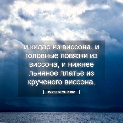 Picture 05 - Исход 39:28 RUSV - и кидар из виссона, и - Bible Verse Picture