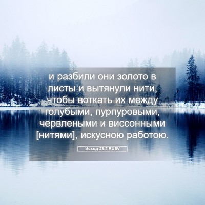 Picture 05 - Исход 39:3 RUSV - и разбили они золото в - Bible Verse Picture