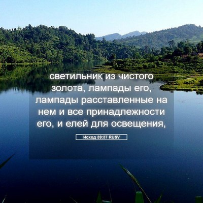 Picture 05 - Исход 39:37 RUSV - светильник из чистого - Bible Verse Picture